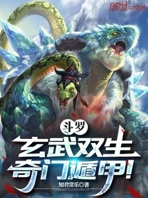 Douluo: Xuanwu Twins, Qimen Dunjia!