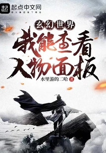 Fantasy World, I Can View the Character Panel