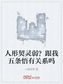 Is the Humanoid Bonded Spirit Weak? Does it Have Anything to Do with Me Gojo Satoru?