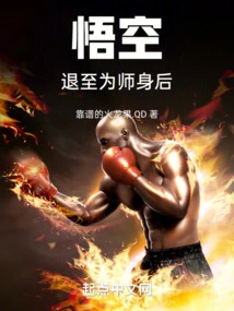 Wukong, Retreat Behind Your Master!