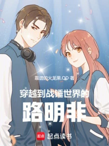 Lu Mingfei Who Traveled to the Warhammer World