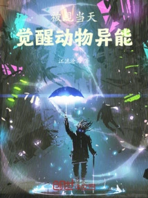 On the Day I Was Dumped, I Awakened My Animal Powers