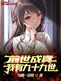 Past Lives Come True, I Have Ninety-nine Lives