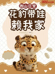 Daily Mountain Running: Leopard and Baby Stay at My House