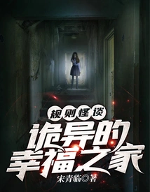 Strange Tales of Rules: a Weird Happy House