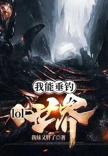 I Can Fish Lol World