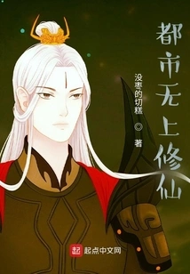 Urban Supreme Cultivation