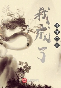 I Became a Myth and Taboo