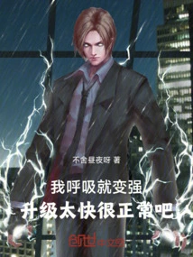 My Breathing Becomes Stronger. is it Normal to Upgrade Too Quickly?