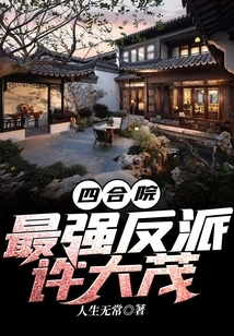 Courtyard: the Strongest Villain Xu Damao