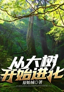 Evolve from a Big Tree