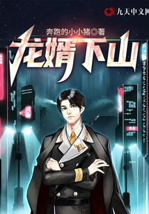 Long Son-in-law Goes Down the Mountain