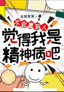 No One Really Thinks I'm Mentally Ill, Right?