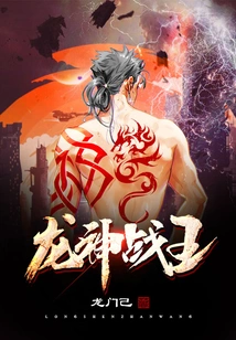 Dragon God War King