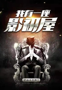 I Have a Movie House