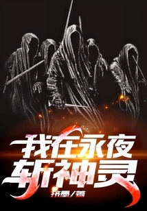 I Kill the Gods in the Eternal Night