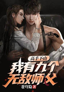 The Master Descends the Mountain: I Have Nine Invincible Masters