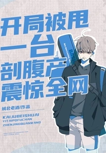 The Start Was Dumped, a Caesarean Section Shocked the Whole Network