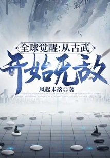 Global Awakening: Become Invincible from Ancient Wu