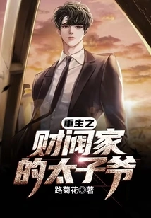 The Reborn Prince of the Plutocratic Family