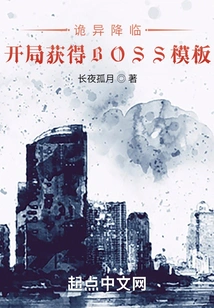 Strange Arrival: Obtain the Boss Template at the Beginning