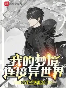 My Dream Connects to Another World