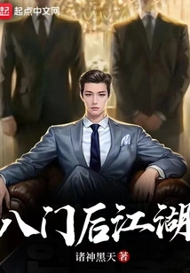 The Eight Gates Behind the Rivers and Lakes