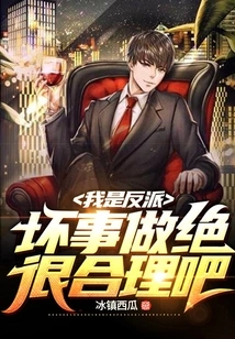 I'm a Villain, so It's Reasonable to Do Bad Things, Right?