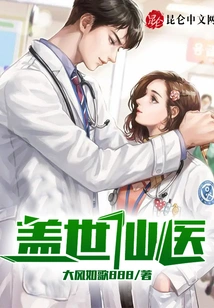 Unparalleled Immortal Doctor