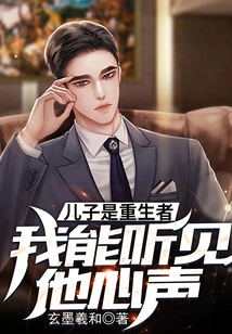 My Son is a Reborn Person, I Can Hear His Voice