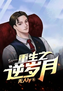 Rebirth in Reverse Years