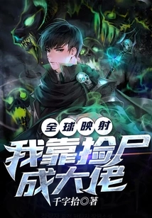 Global Mapping: I Became a Boss by Picking up Corpses