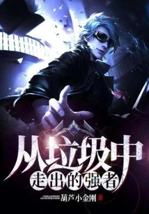 The Strong Man Who Emerged from the Garbage