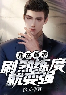 I'm in the City, and I'll Become Stronger by Gaining Proficiency