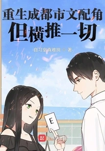 Reborn as a Supporting Role in Urban Literature, but Overpowers Everything