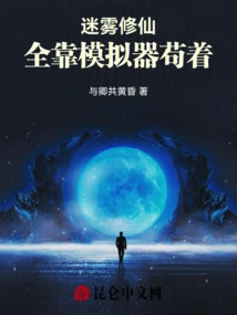 Cultivation in the Mist: All Depends on the Simulator