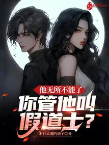 He is Omnipotent, You Call Him a Fake Taoist?