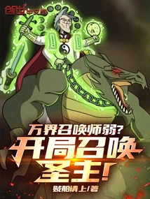 Is Summoner of All Worlds Weak? Summon the Holy Lord at the Beginning!