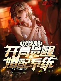 Invasion of All Races: Beginning Awakening Marriage System