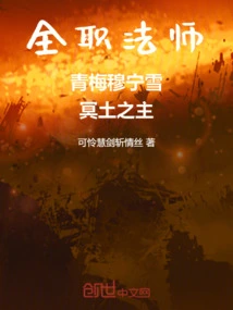 Versatile Mage: Qingmei Mu Ningxue, Lord of the Underworld