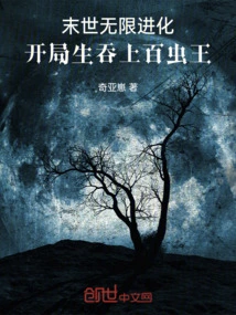 Infinite Evolution in the Last Days, Swallowing Hundreds of Insect Kings Alive at the Beginning