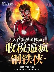 People Are in the Irs, Tax Collection is Driving Iron Man Crazy