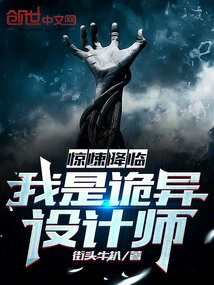 Horror is Coming: I Am a Weird Designer