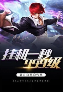 Level 999 after Hanging up for One Second