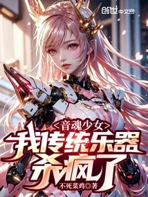 Sound Soul Girl: My Traditional Musical Instrument is Crazy!