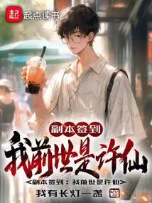 Copy Sign-in: I Was Xu Xian in My Previous Life