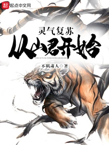 Resurrection of Spiritual Energy: Starting from the Tiger