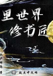 The Book Repairman of the Other World