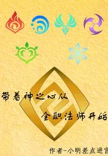 Start as a Full-time Mage with the Heart of God