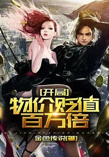 Prices Depreciated by a Million Times at the Beginning